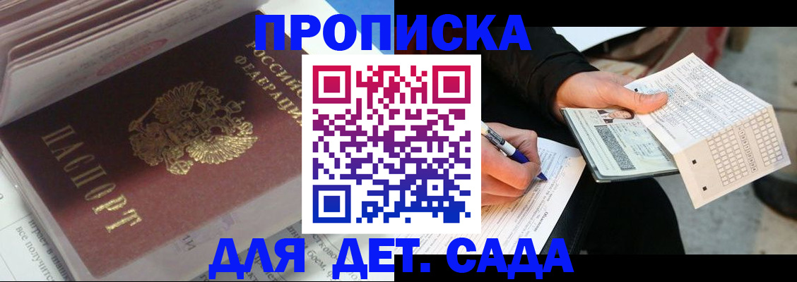 временная регистрация купить в Приморском крае