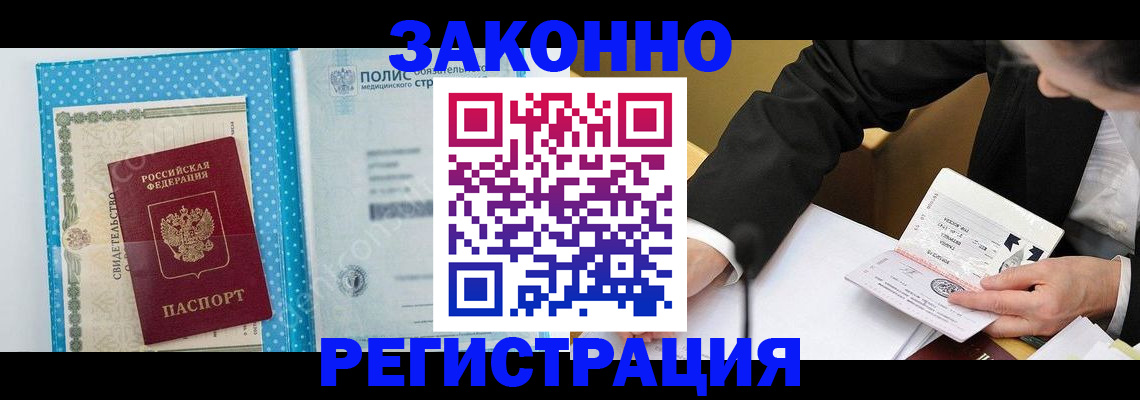 прописка регистрация в Приморском крае
