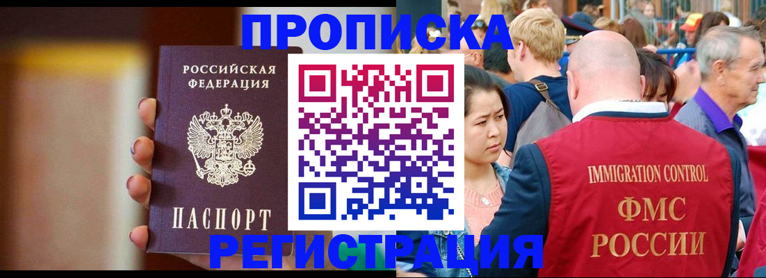 прописка законно в Приморском крае