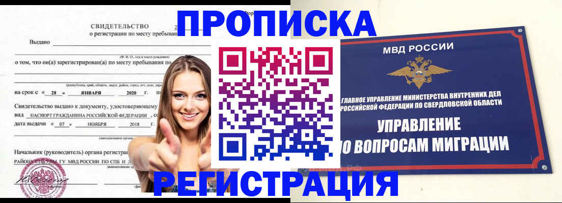 прописка от собственника в Приморском крае